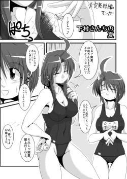 Page 1 of ※突発短編　「下村さんちの夏」