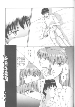 Page 42 of Ayanami Zero Shiki