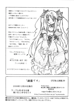 Page 6 of Vivian Bessatsu. 39 - Chouun Desu