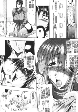 Page 162 of Mazo❤Chichi | 嗜虐❤爆乳
