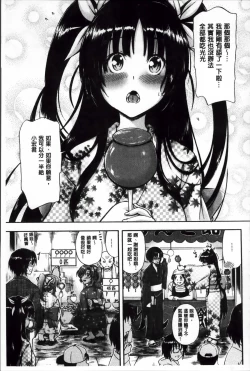 Page 132 of Daisuki Dakara Onee-chan to H Shite mo Ii yo ne