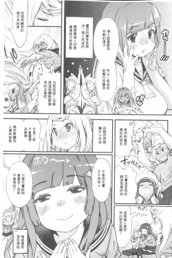 Page 166 of Hame Sakari | 交合發情期