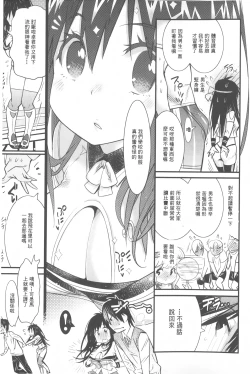 Page 184 of Hame Sakari | 交合發情期