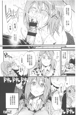 Page 19 of Hame Sakari | 交合發情期