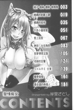 Page 3 of Hame Sakari | 交合發情期