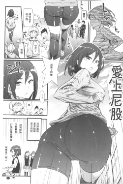 Page 68 of Hame Sakari | 交合發情期