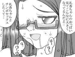 Page 24 of Ayaka-chan, Ojisama to Ecchi