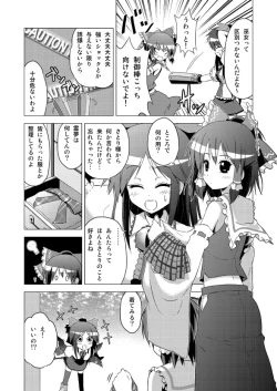 Page 52 of Hakurei Reimu no Tenka Tottaru de!