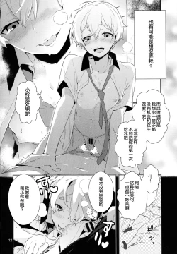 Page 11 of Ryuugazaki nanigashi wa seiyoku wo moteamashite iru.