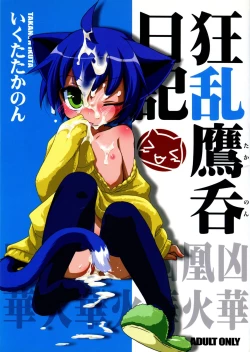 Page 1 of Kyouran Takanon Nikki