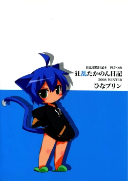 Page 2 of Kyouran Takanon Nikki