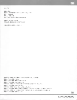 Page 18 of RANSUHOUSIKI 40