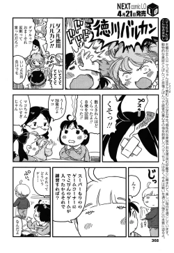 Page 368 of COMIC LO 2015-05