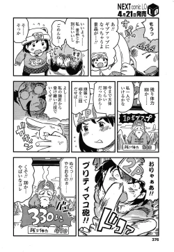 Page 376 of COMIC LO 2015-05