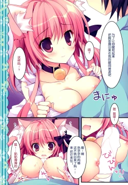 Page 9 of Kenage Nekomusume & Banken Imoutomusume Inuneko Mix