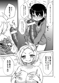 Page 17 of Futanari JC no Nichijou