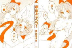 Page 2 of HAKONDE-NYANKO!