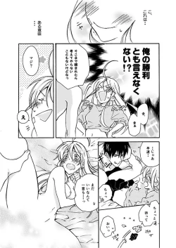 Page 20 of Nyotaika Yankee Gakuen ☆ Ore no Hajimete, Nerawaretemasu.