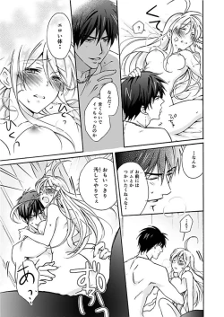 Page 22 of Nyotaika Yankee Gakuen ☆ Ore no Hajimete, Nerawaretemasu.