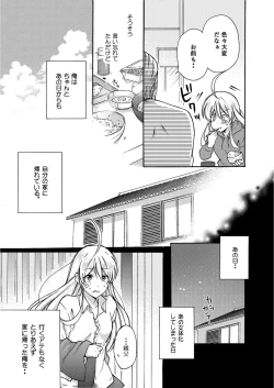 Page 4 of Nyotaika Yankee Gakuen ☆ Ore no Hajimete, Nerawaretemasu. 4
