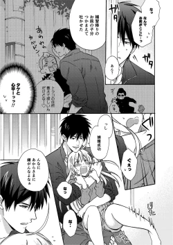 Page 8 of Nyotaika Yankee Gakuen ☆ Ore no Hajimete, Nerawaretemasu. 4