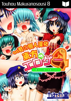 Page 1 of Touhou no Eroge 4