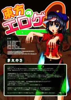 Page 3 of Touhou no Eroge 4