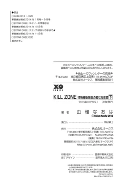 Page 232 of KILL ZONE Tokushu Kidou Taiin no Mitsu naru Yokubou Ge