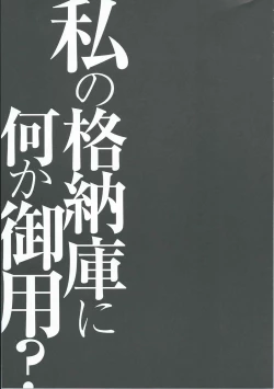 Page 14 of Watashi no Kakunouko ni Nanika Goyou