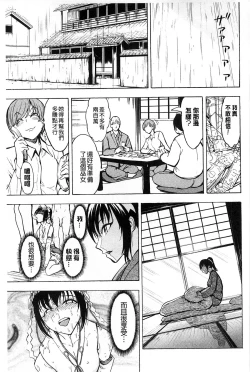 Page 156 of Kedamono no Ie Jou