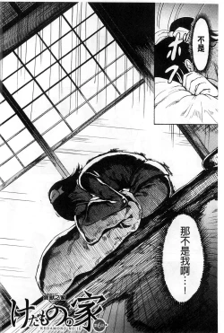 Page 157 of Kedamono no Ie Jou