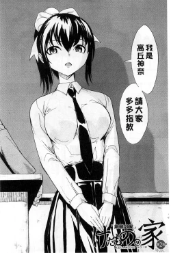 Page 37 of Kedamono no Ie Jou