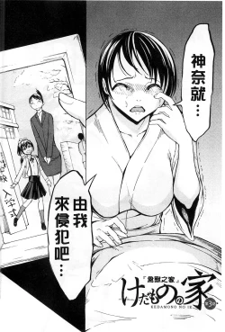 Page 63 of Kedamono no Ie Jou