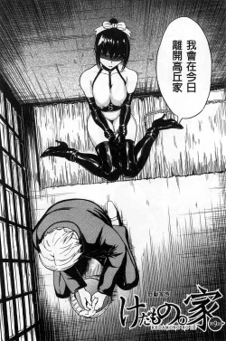 Page 53 of Kedamono no Ie Ge