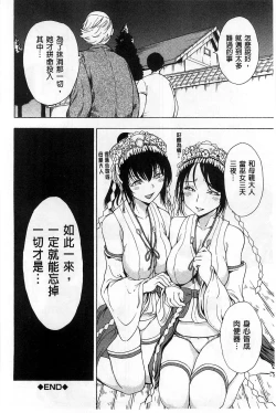Page 77 of Kedamono no Ie Ge