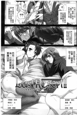 Page 114 of Lust Resort!! Tokubetsu Genteiban