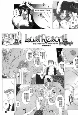 Page 80 of Lust Resort!! Tokubetsu Genteiban
