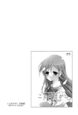 Page 62 of Kotoba Sagashi