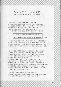 Page 65 of Lunch Box 39 - Toshishita no Onnanoko 5