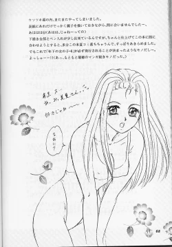 Page 67 of Lunch Box 39 - Toshishita no Onnanoko 5