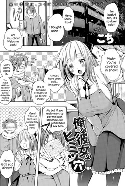 [kochi] Ore no Kanojo no Himitsu Ana (COMIC Anthurium 023 2015-03) [English] {NecroManCr}