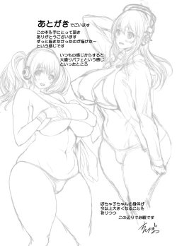 Page 24 of Sonipocha Nangoku Satsuei Ryokou