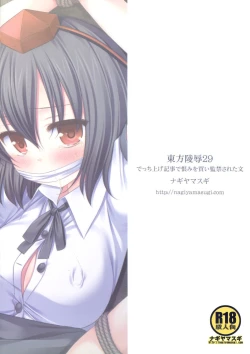 Page 2 of Touhou Ryoujoku 29 Decchiage Kiji de Urami wo kai Kankin sareta Aya