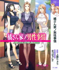 Page 7 of Tachibanachi no Dansei Jijou