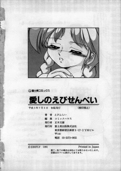 Page 183 of Itoshi no Ebi Senbei