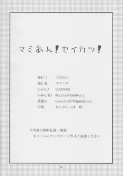 Page 25 of MamiAn! Seikatsu!