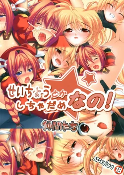 Page 18 of [NakamatachiSeichou toka shichadame nano!