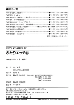 Page 173 of Futari Ecchi 9