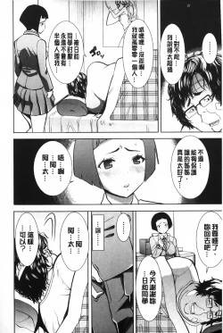 Page 19 of Ane Unsweet - Mihiragi Hiyori + | 姊姊不甜美 彌平木日和+