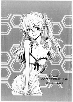 (C86) 	[Dennou Denpa Hatsureisho (Harukaze Koucha)] Itsumono. Asuka Hon no Genkou Tochuu Mono. (Neon Genesis Evangelion)